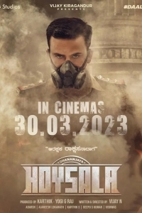 Гурудев Хойсала