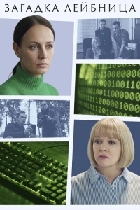 Загадка Лейбница