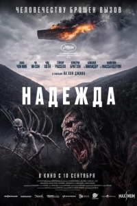 Надежда