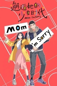 Встреча с её юностью