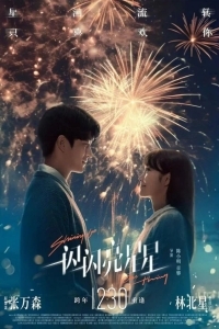 Мерцает, мерцает яркая звезда