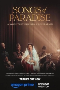 Песни о рае