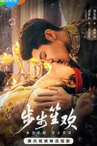 Опасная любовь