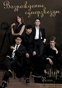 Возрождение