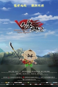 Вторая легенда династии Тан