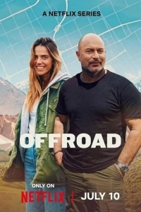 По бездорожью