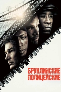 Бруклинские полицейские