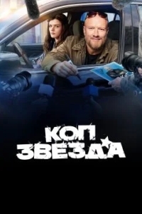 Коп-звезда