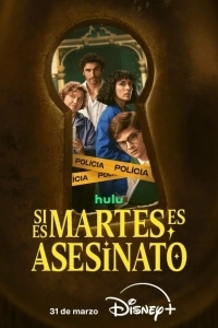 Если сегодня вторник, значит это убийство