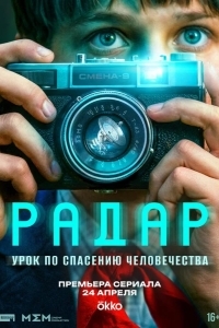 Радар
