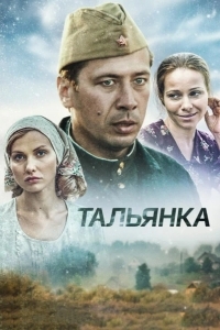 Тальянка