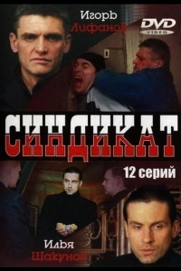 Синдикат