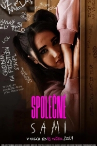 Вместе, наедине