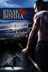 Кулак воина