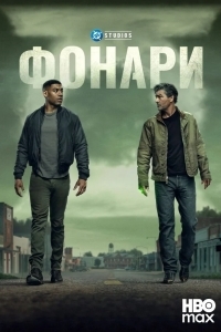 Фонари