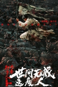 Никто не сравнится со мной