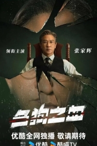 Мое правосудие / Кровь соломенного пса