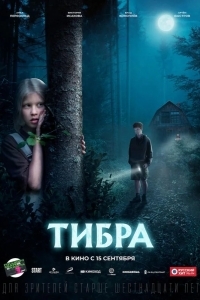 Тибра