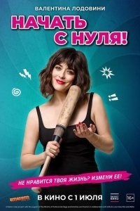 Изменю всё