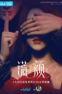 Ложное лицо