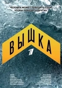 Вышка