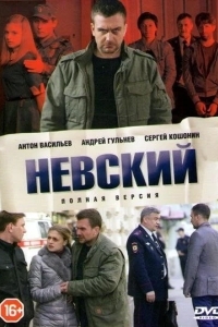 Невский