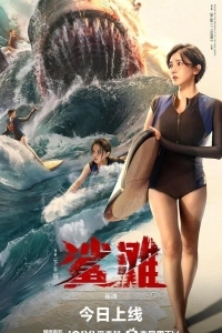 Акулья отмель