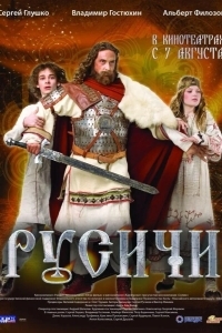 Русичи