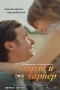Чарли и Харпер