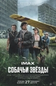 Собачьи звёзды
