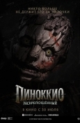 Пиноккио: Раскрепощённый