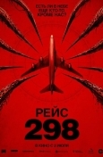 Рейс 298