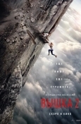 Постер Вышка 2