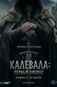Калевала: Первый викинг