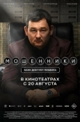 Мошенники