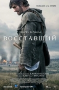 Постер Восставший