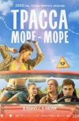 Трасса «Море — море»