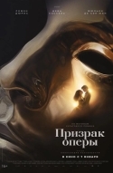 Постер Призрак оперы