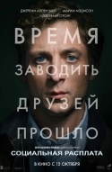 Постер Социальная расплата