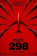 Рейс 298