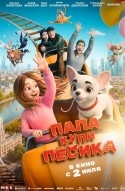 Папа, купи пёсика