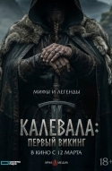Калевала: Первый викинг