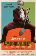 Постер Диггер