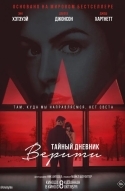 Постер Тайный дневник Верити