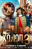 Холоп 3